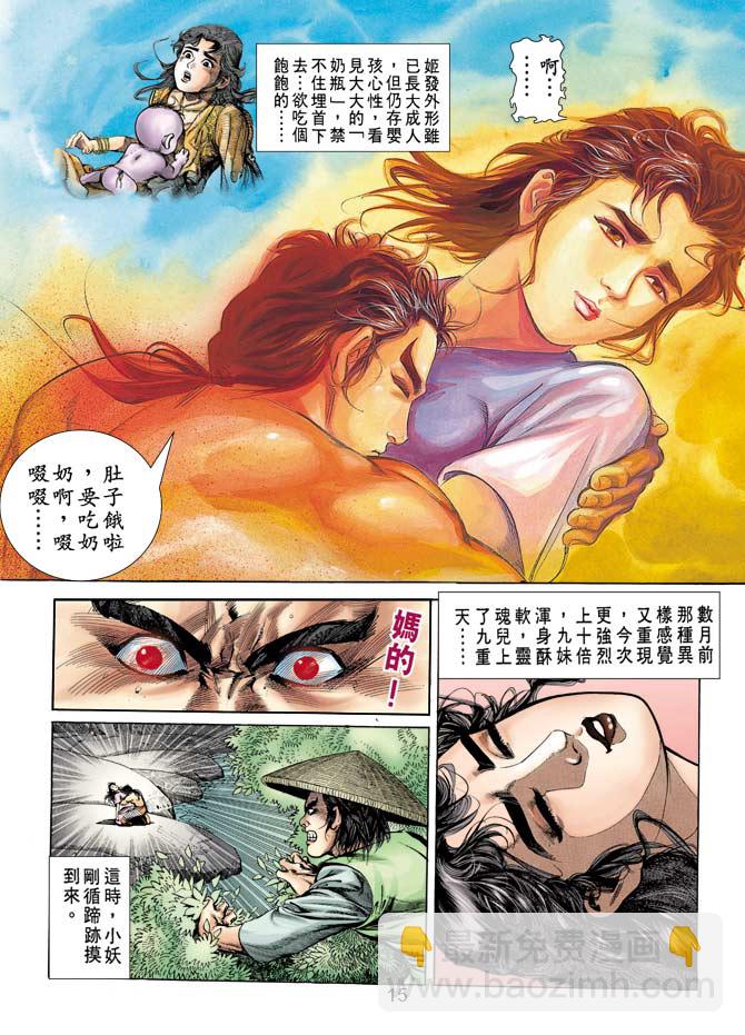 《天子传奇1》第10回 第14页