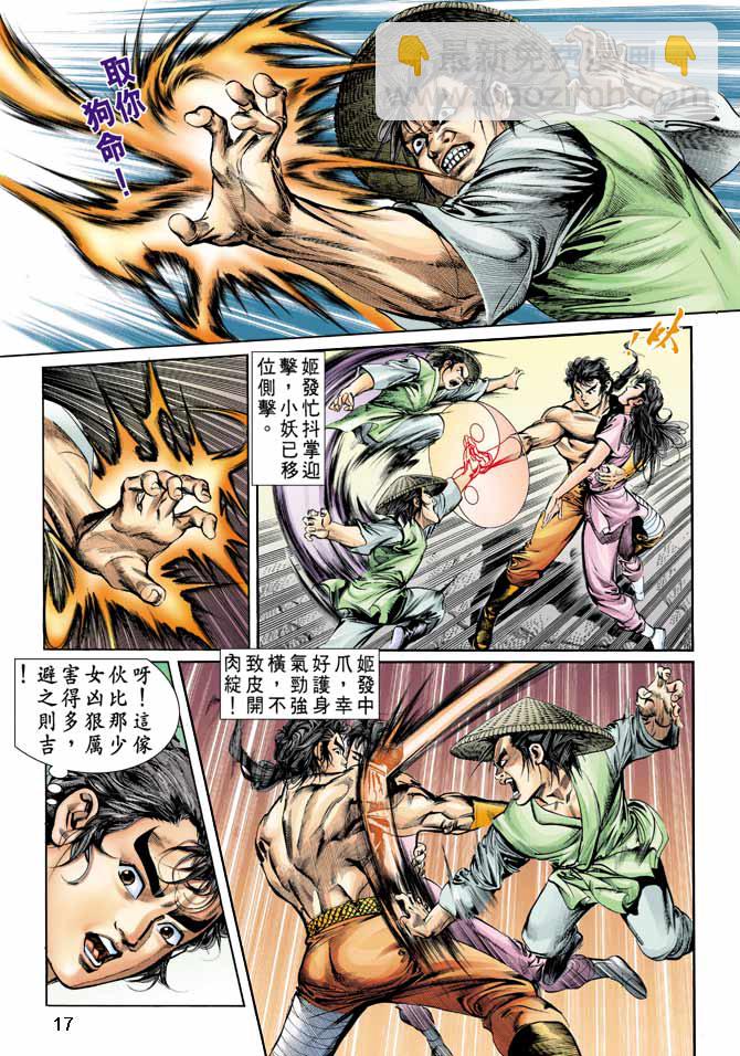《天子传奇1》第10回 第16页