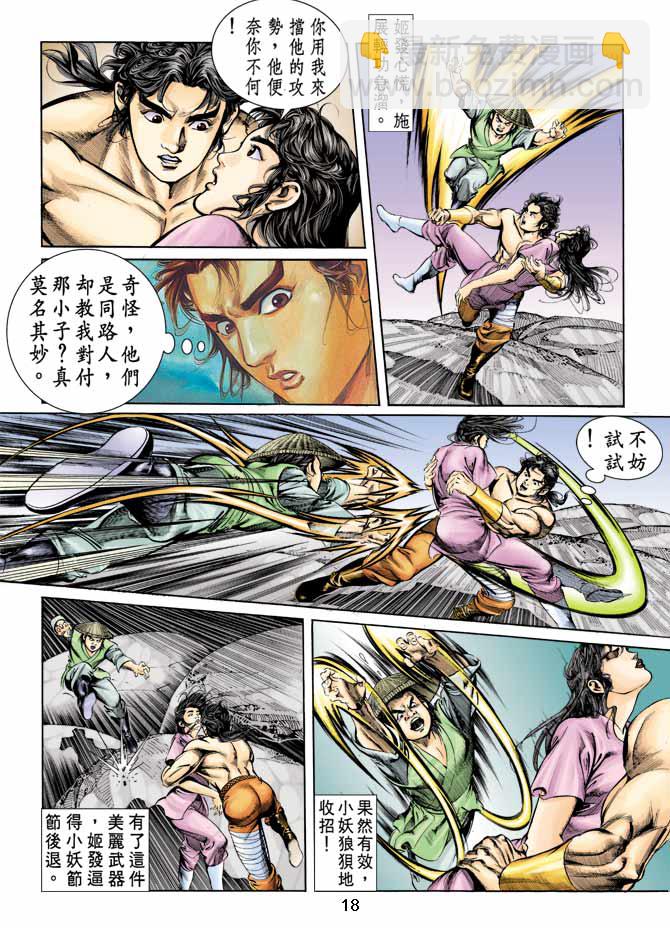 《天子传奇1》第10回 第17页