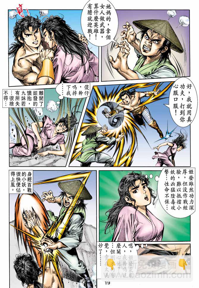 《天子传奇1》第10回 第18页