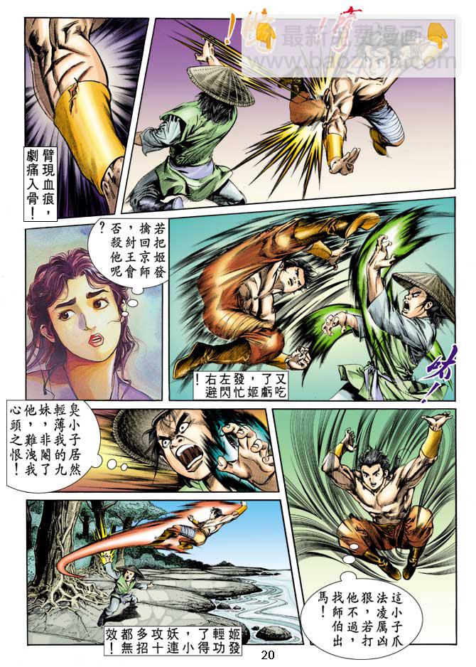 《天子传奇1》第10回 第19页