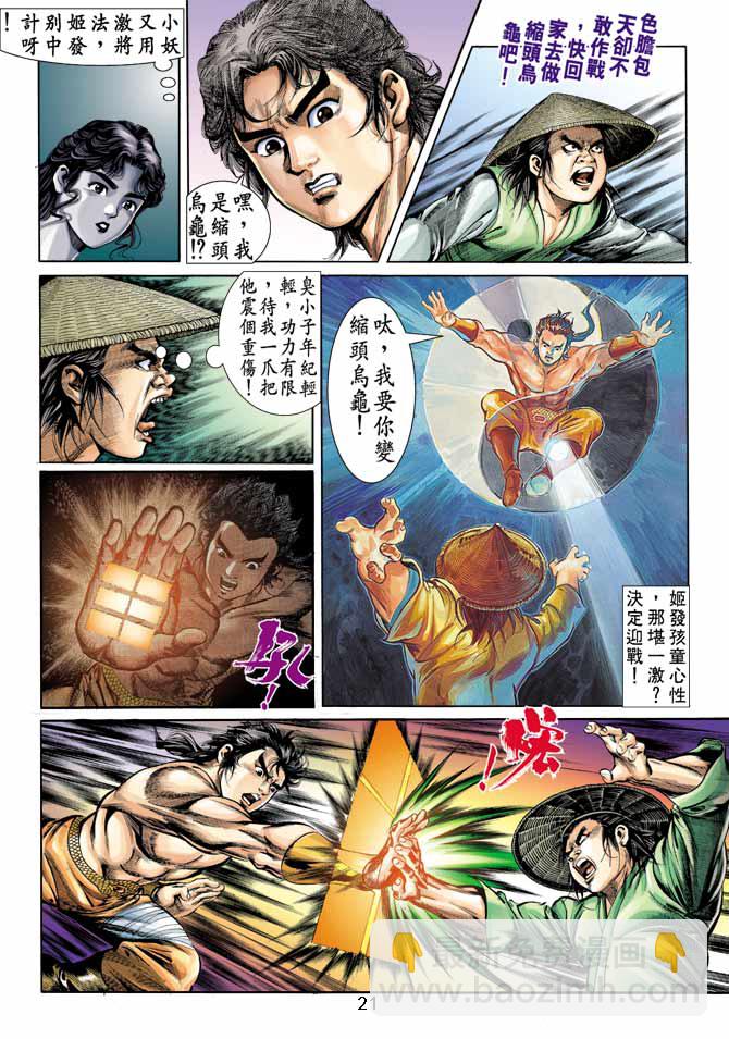 《天子传奇1》第10回 第20页