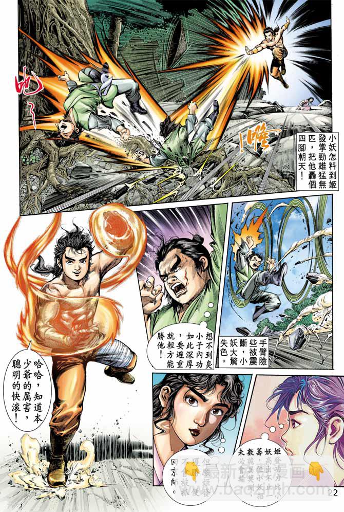 《天子传奇1》第10回 第21页