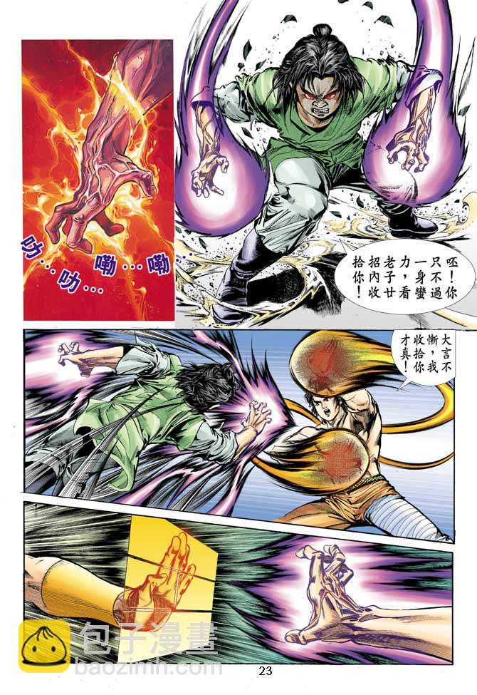 《天子传奇1》第10回 第22页