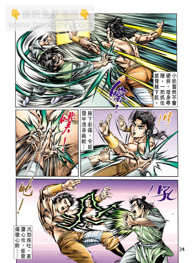 《天子传奇1》第10回 第23页