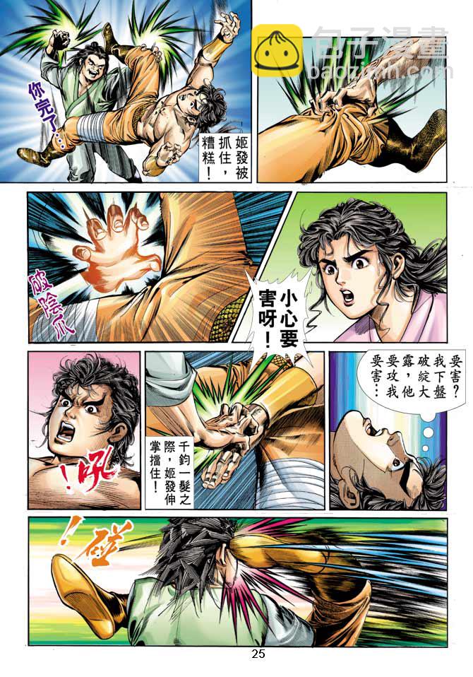 《天子传奇1》第10回 第24页
