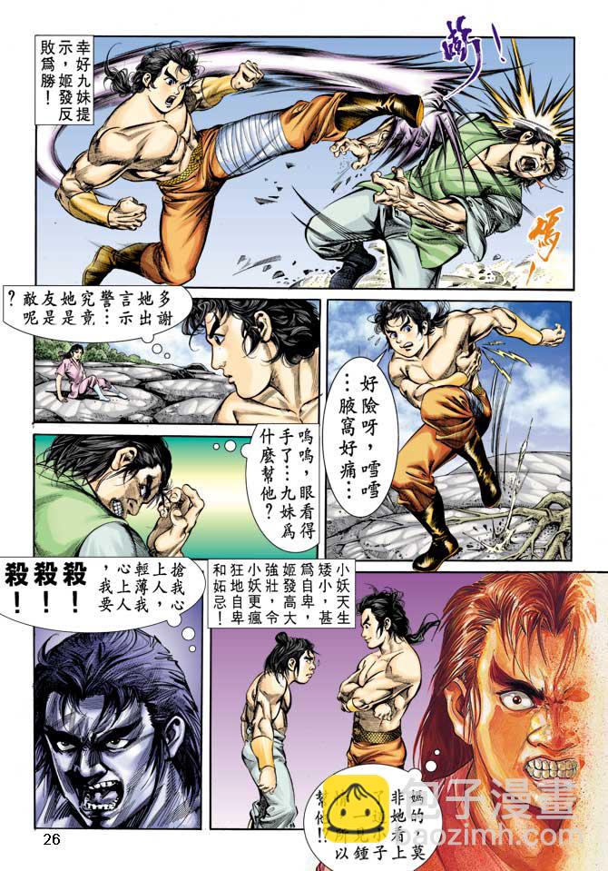 《天子传奇1》第10回 第25页