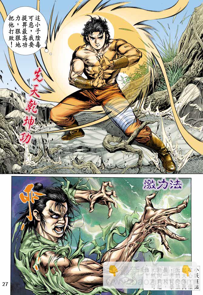 《天子传奇1》第10回 第26页