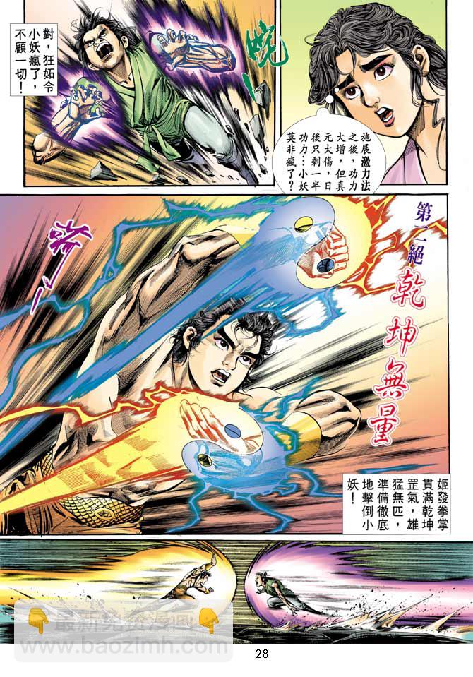 《天子传奇1》第10回 第27页
