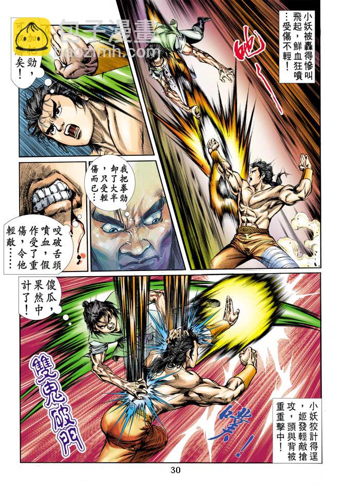 《天子传奇1》第10回 第29页