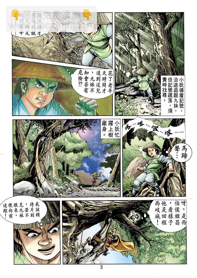《天子传奇1》第10回 第2页