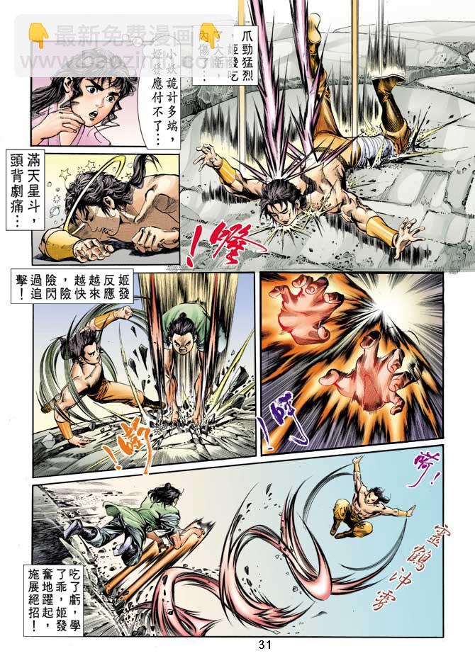 《天子传奇1》第10回 第30页