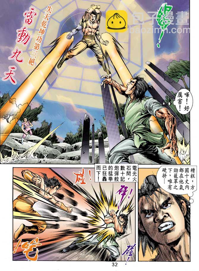 《天子传奇1》第10回 第31页