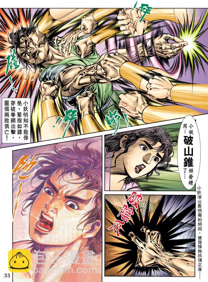 《天子传奇1》第10回 第32页