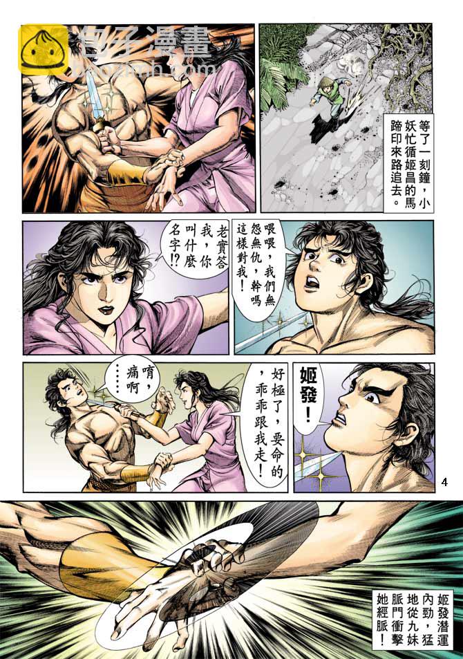 《天子传奇1》第10回 第3页