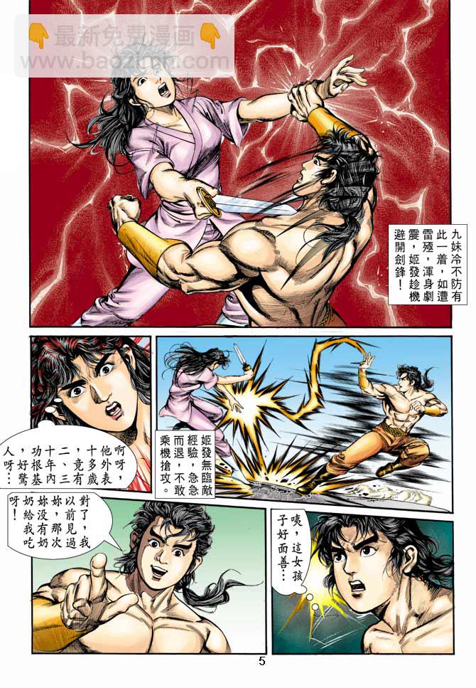 《天子传奇1》第10回 第4页