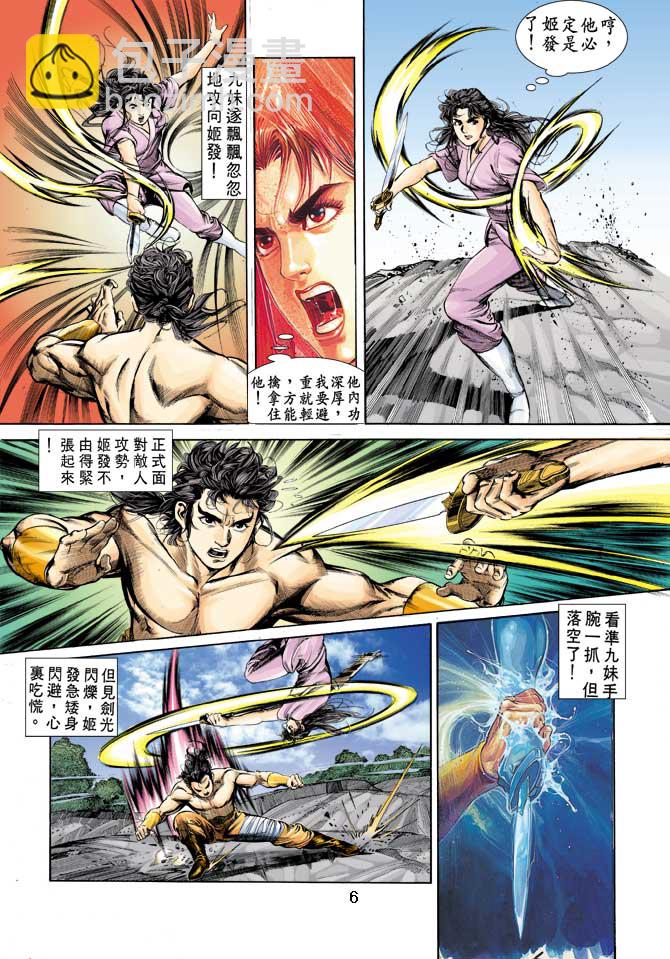 《天子传奇1》第10回 第5页