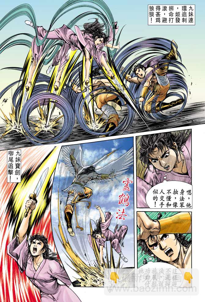 《天子传奇1》第10回 第6页