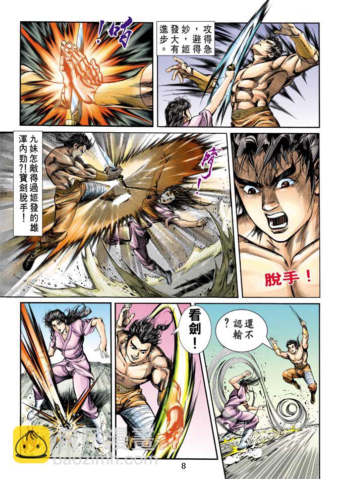 《天子传奇1》第10回 第7页