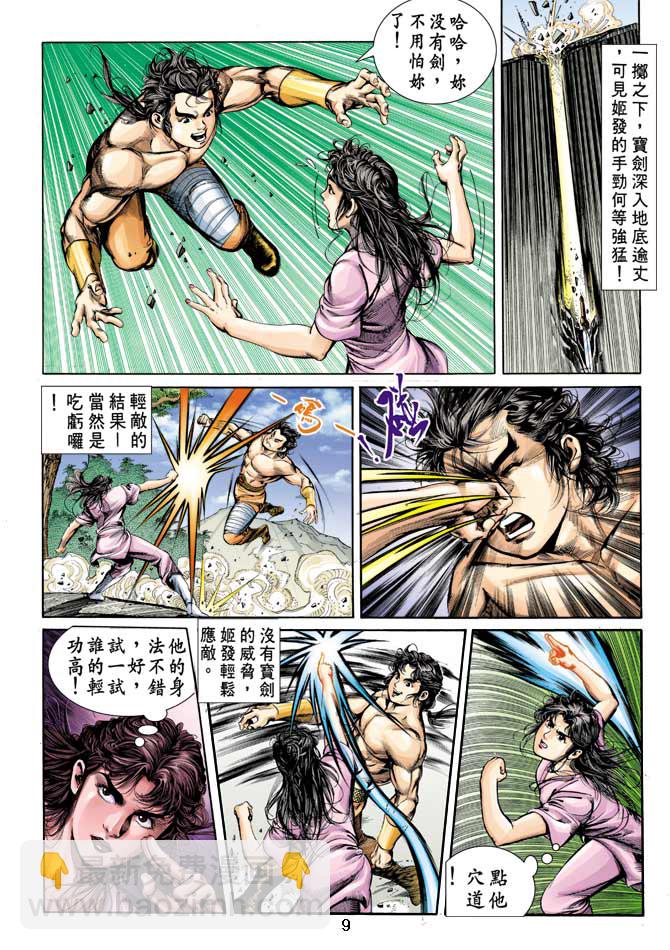《天子传奇1》第10回 第8页