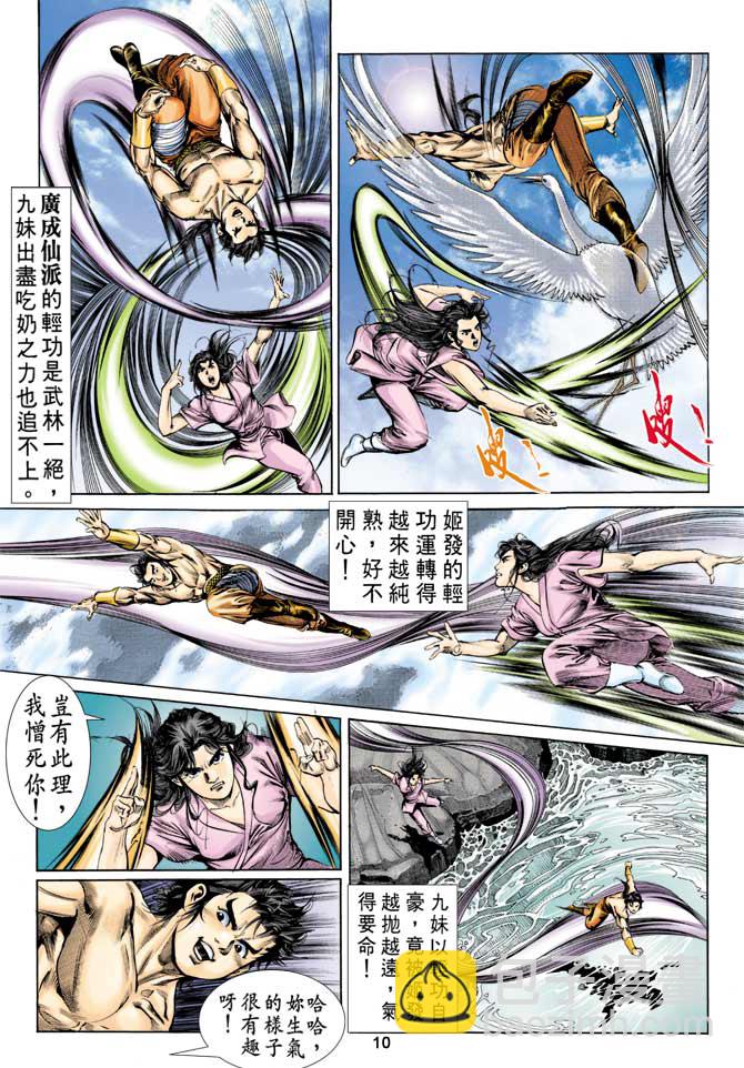 《天子传奇1》第10回 第9页