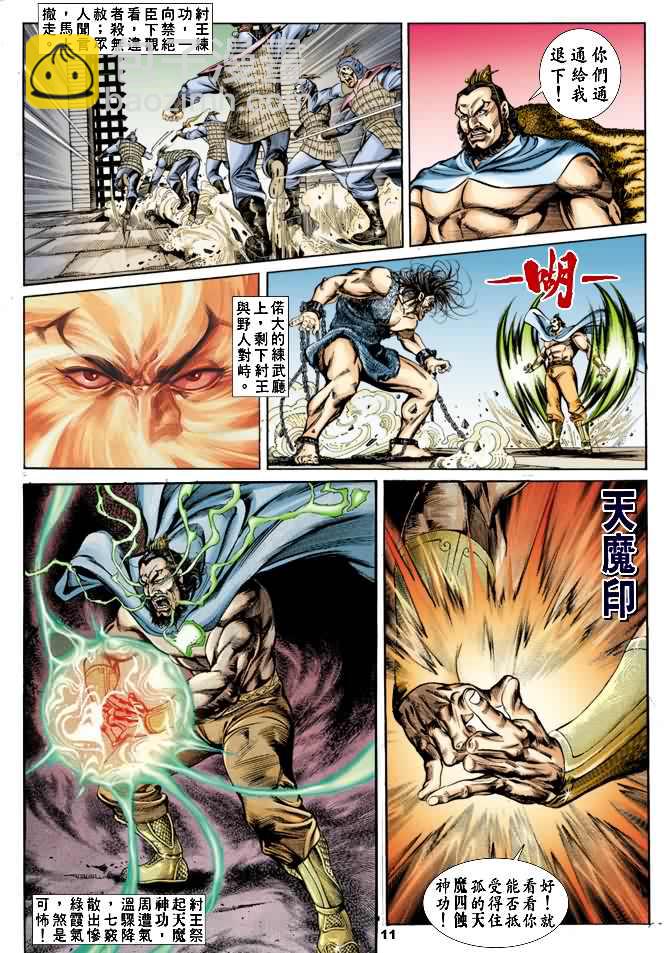 《天子传奇1》第16回 第10页
