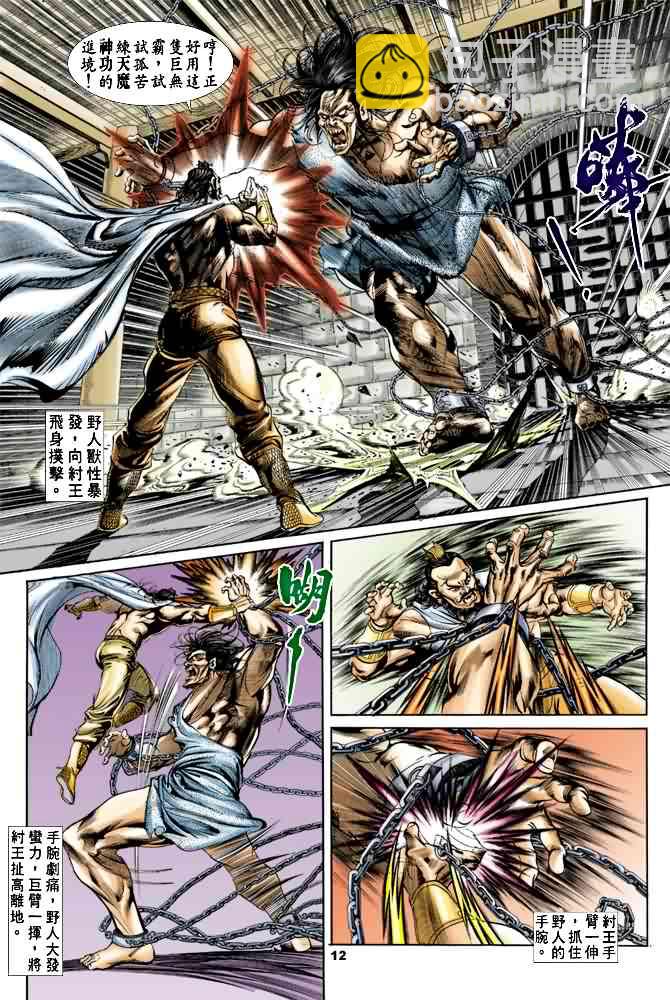 《天子传奇1》第16回 第11页