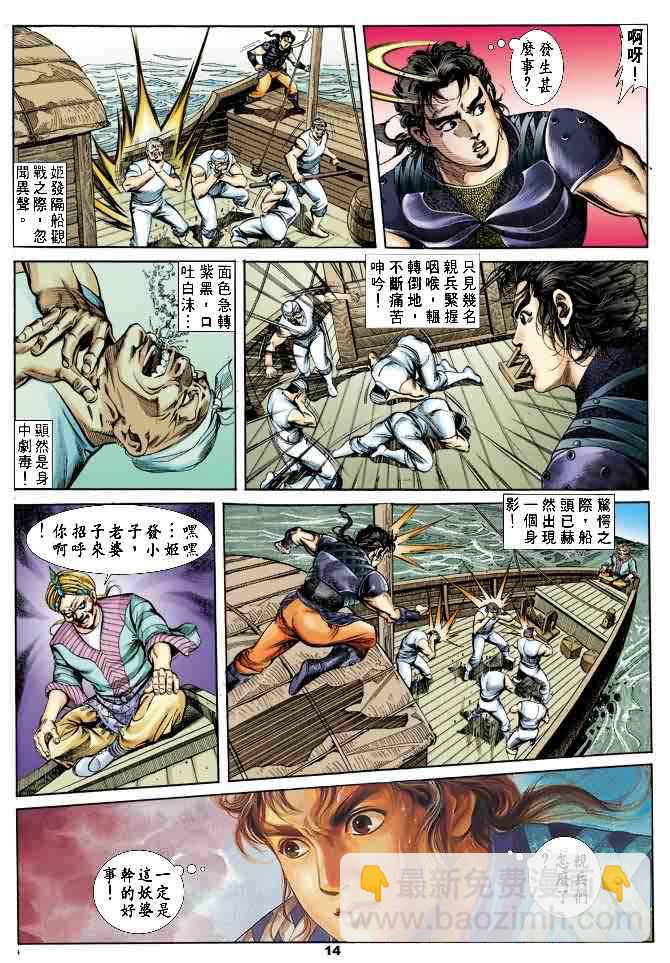 《天子传奇1》第16回 第13页