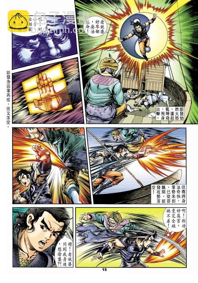 《天子传奇1》第16回 第14页