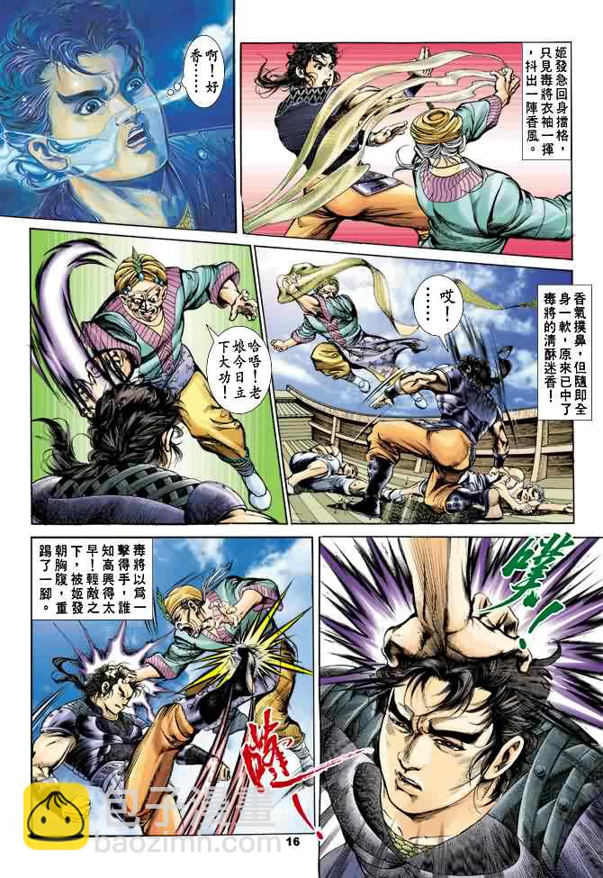 《天子传奇1》第16回 第15页