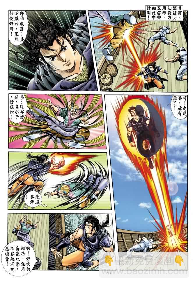 《天子传奇1》第16回 第16页