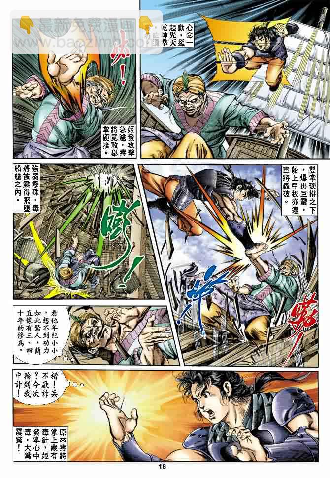《天子传奇1》第16回 第17页