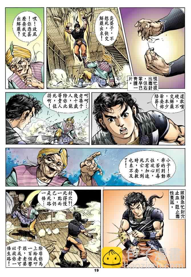 《天子传奇1》第16回 第18页
