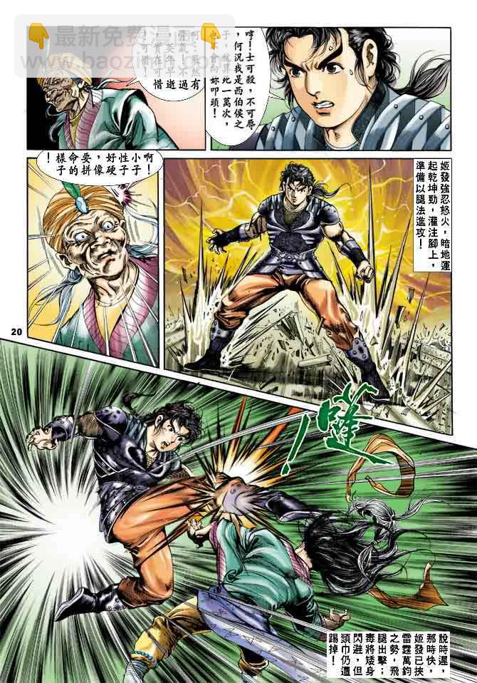 《天子传奇1》第16回 第19页