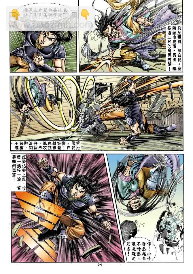 《天子传奇1》第16回 第20页
