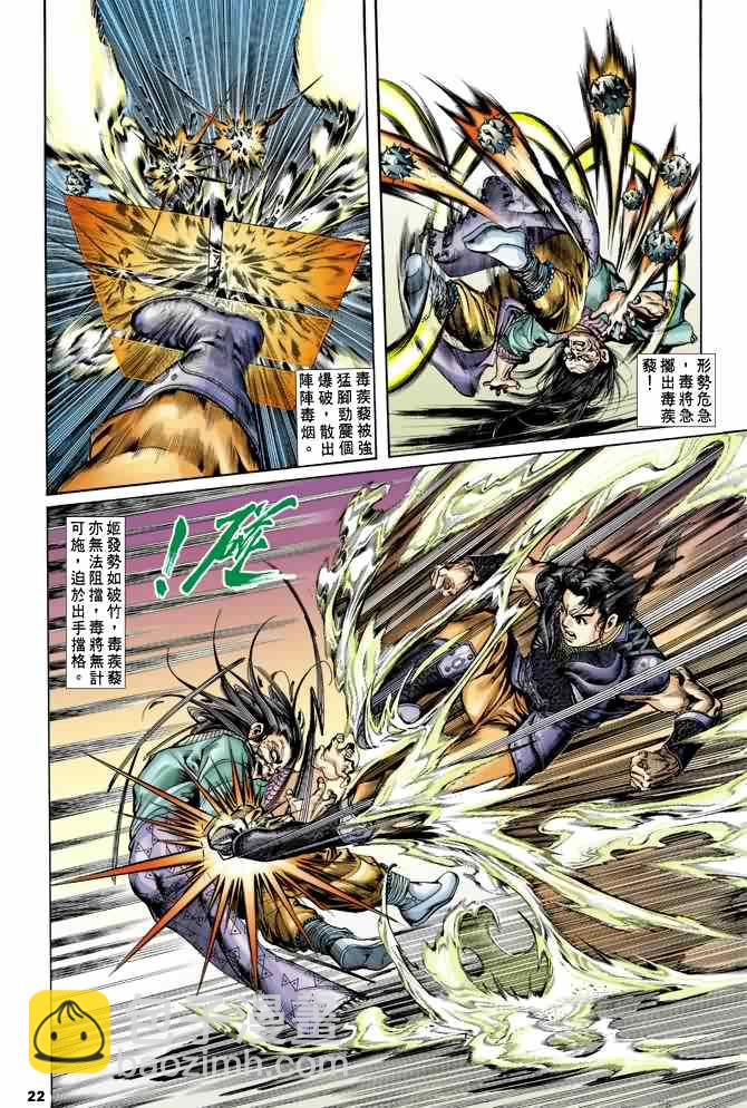 《天子传奇1》第16回 第21页