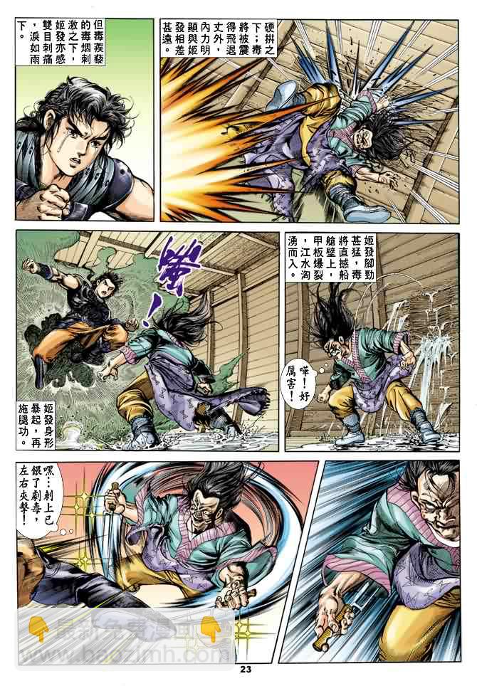 《天子传奇1》第16回 第22页