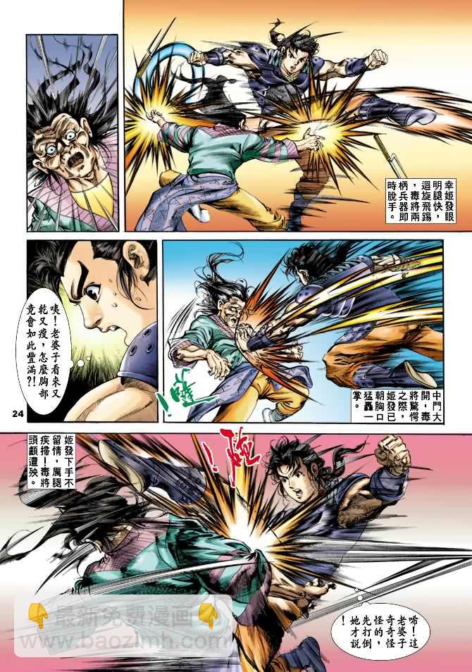 《天子传奇1》第16回 第23页