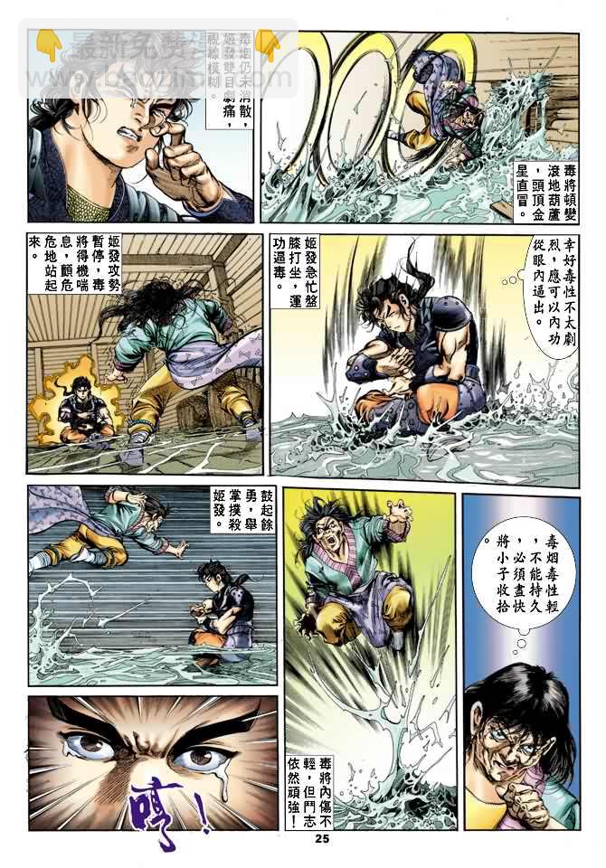 《天子传奇1》第16回 第24页