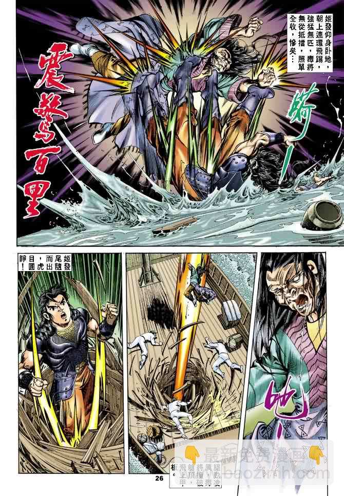 《天子传奇1》第16回 第25页