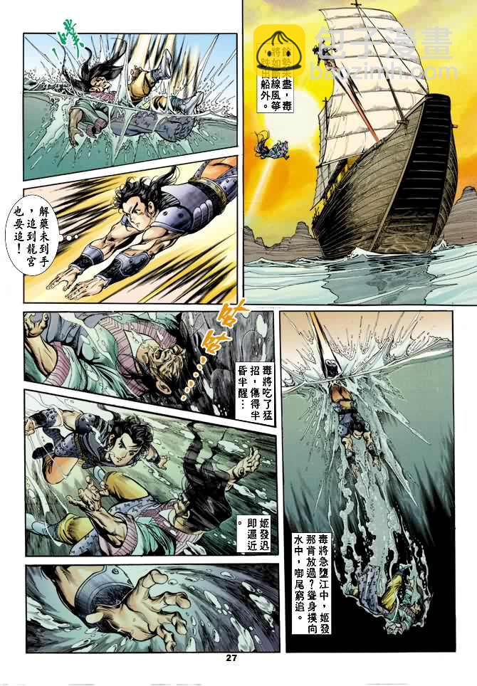 《天子传奇1》第16回 第26页