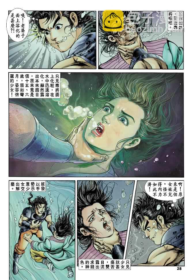 《天子传奇1》第16回 第27页