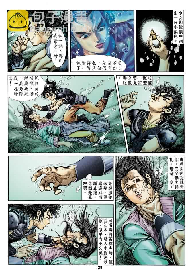 《天子传奇1》第16回 第28页