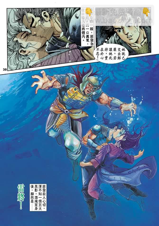 《天子传奇1》第16回 第29页