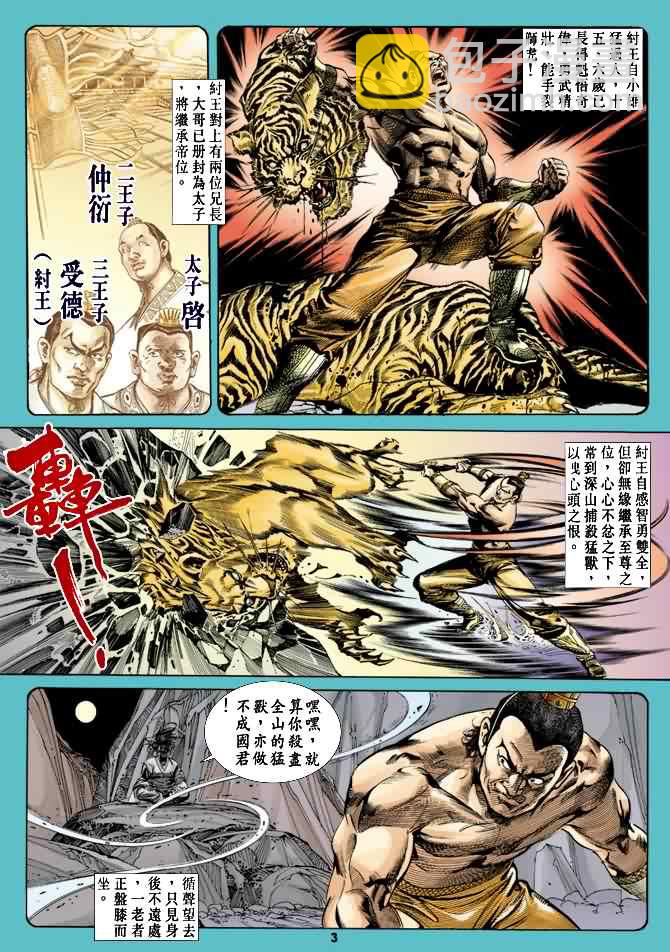 《天子传奇1》第16回 第2页