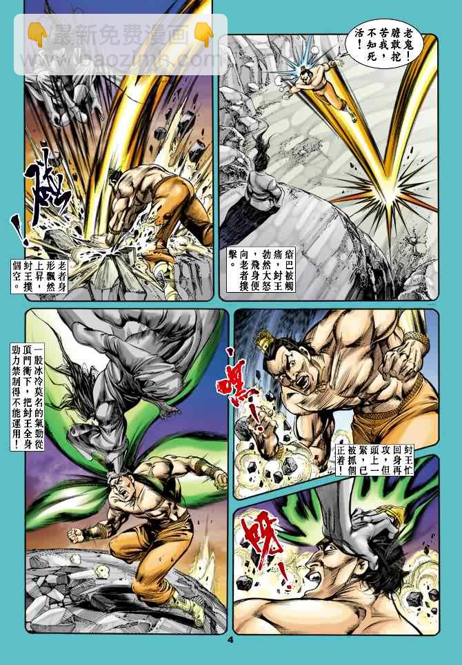《天子传奇1》第16回 第3页