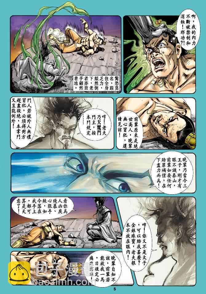 《天子传奇1》第16回 第4页
