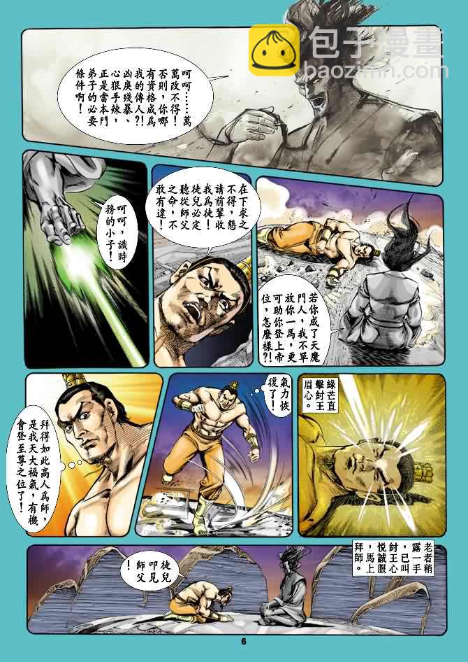 《天子传奇1》第16回 第5页
