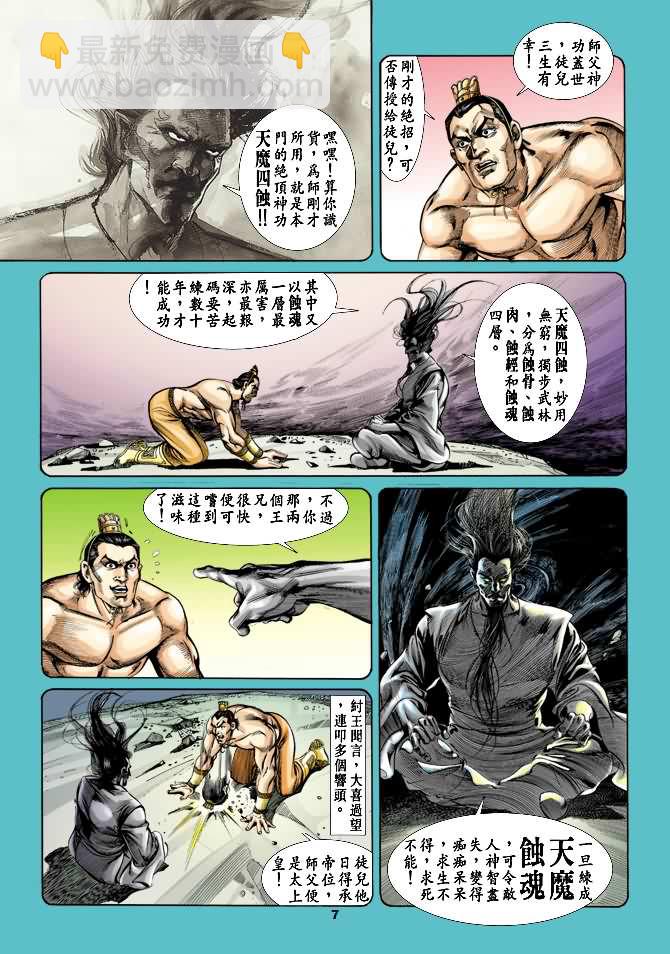 《天子传奇1》第16回 第6页