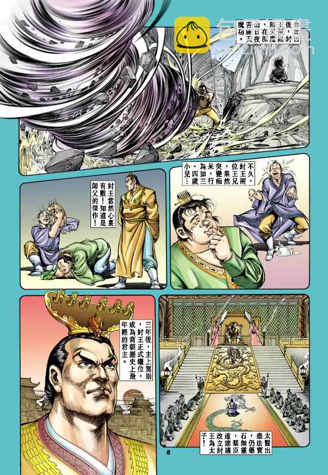《天子传奇1》第16回 第7页